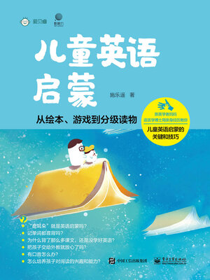cover image of 儿童英语启蒙